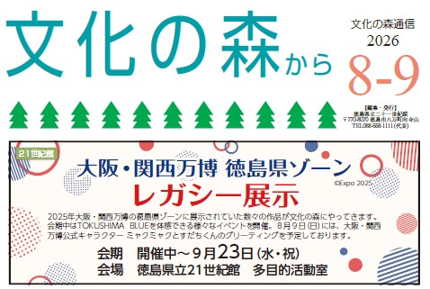 文化の森から2026年8-9月号(外部サイト,別ウィンドウで開く)