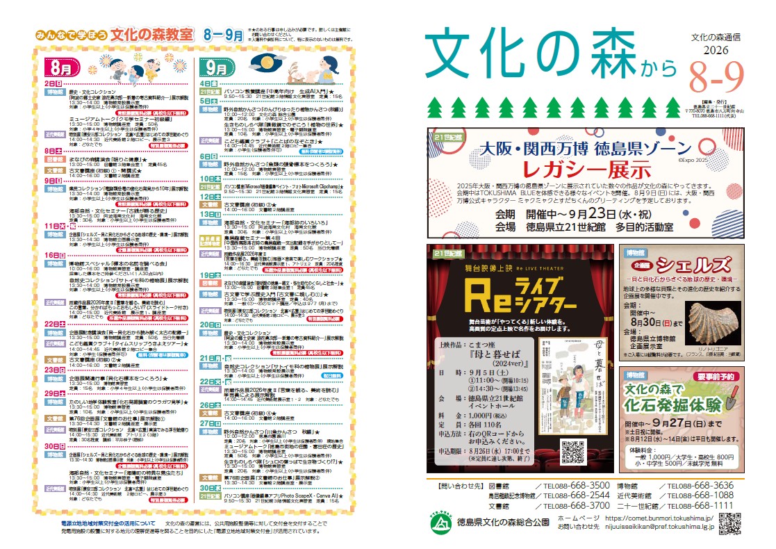 文化の森から2026年8-9月号(外部サイト,別ウィンドウで開く)