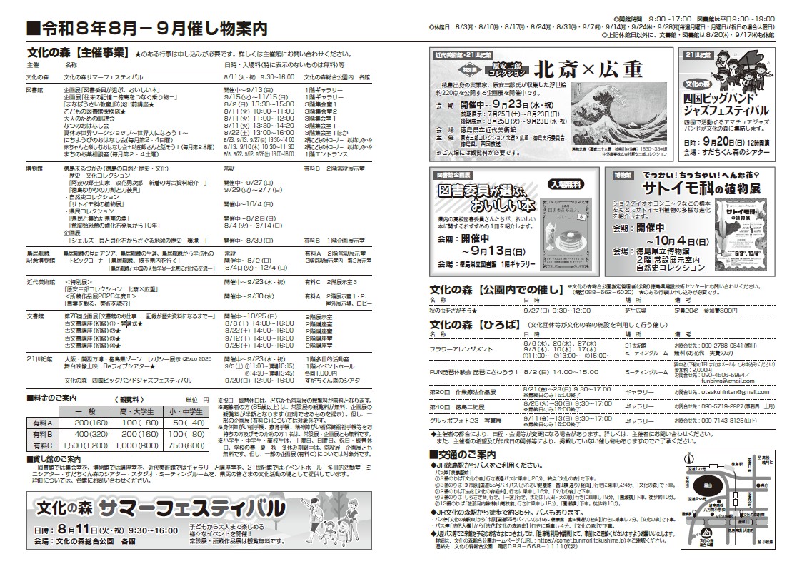 文化の森から2026年8-9月号(外部サイト,別ウィンドウで開く)