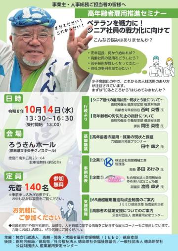 令和8年度高年齢者雇用推進セミナーチラシ