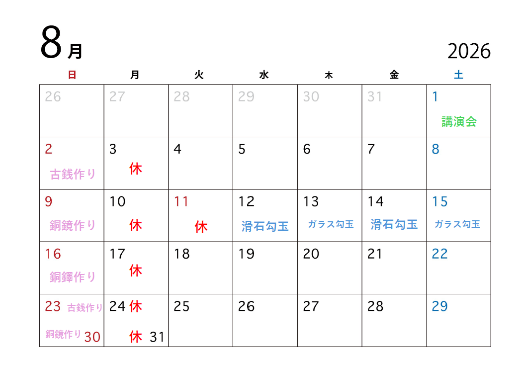 令和8年8月の休館日とイベントカレンダーです。