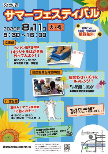 文化の森サマーフェスティバル(外部サイト,別ウィンドウで開く)