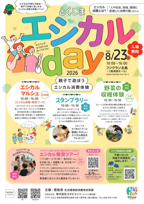 とくしまエシカルdayチラシ表