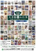 文書館のお仕事(外部サイト,別ウィンドウで開く)