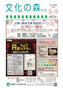 文化の森から2026年8-9月号(外部サイト,別ウィンドウで開く)