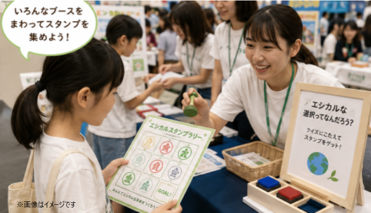 スタンプラリーイメージ画像