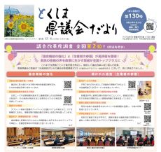 とくしま県議会だより
