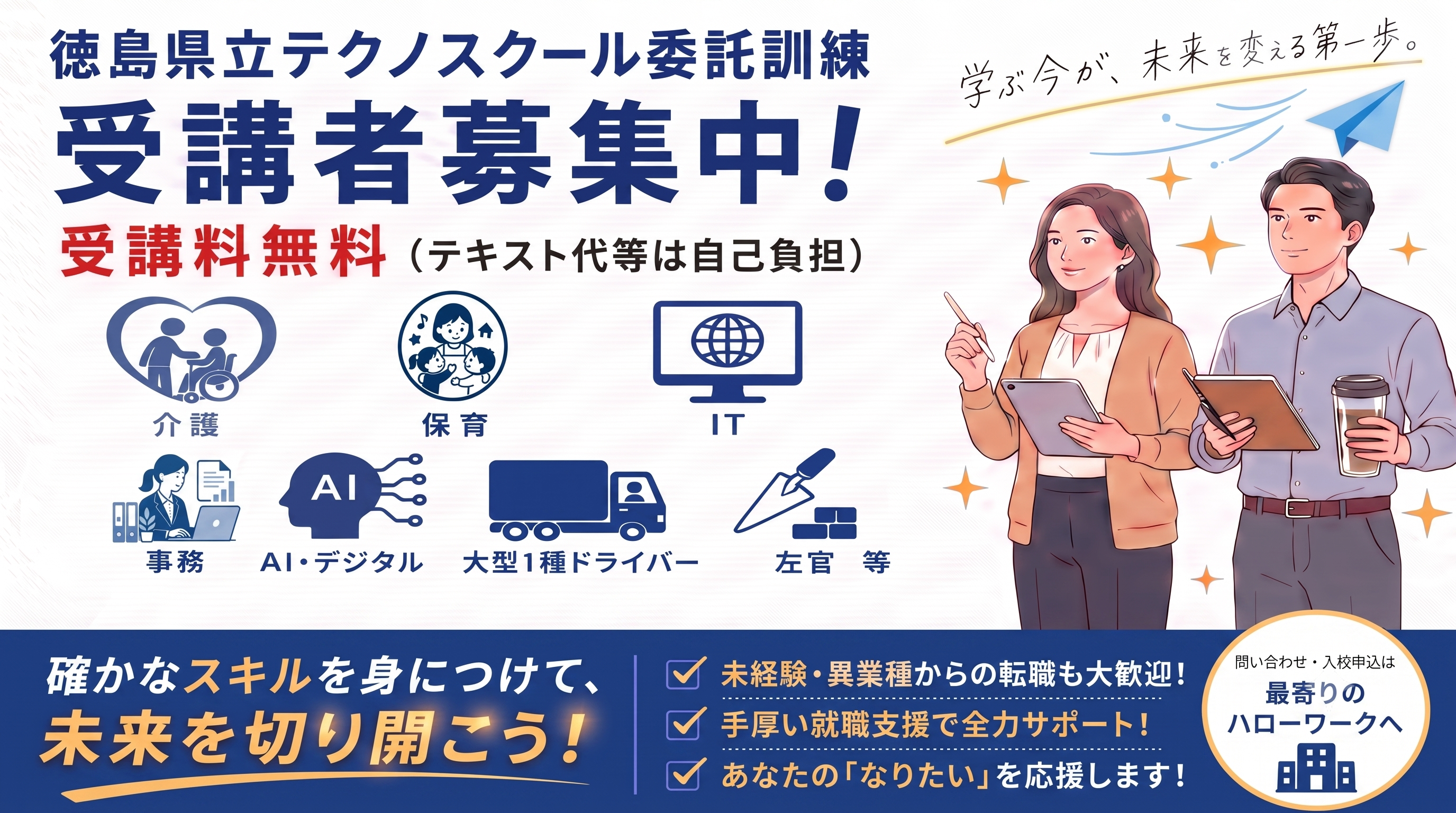 委託訓練アイキャッチ画像