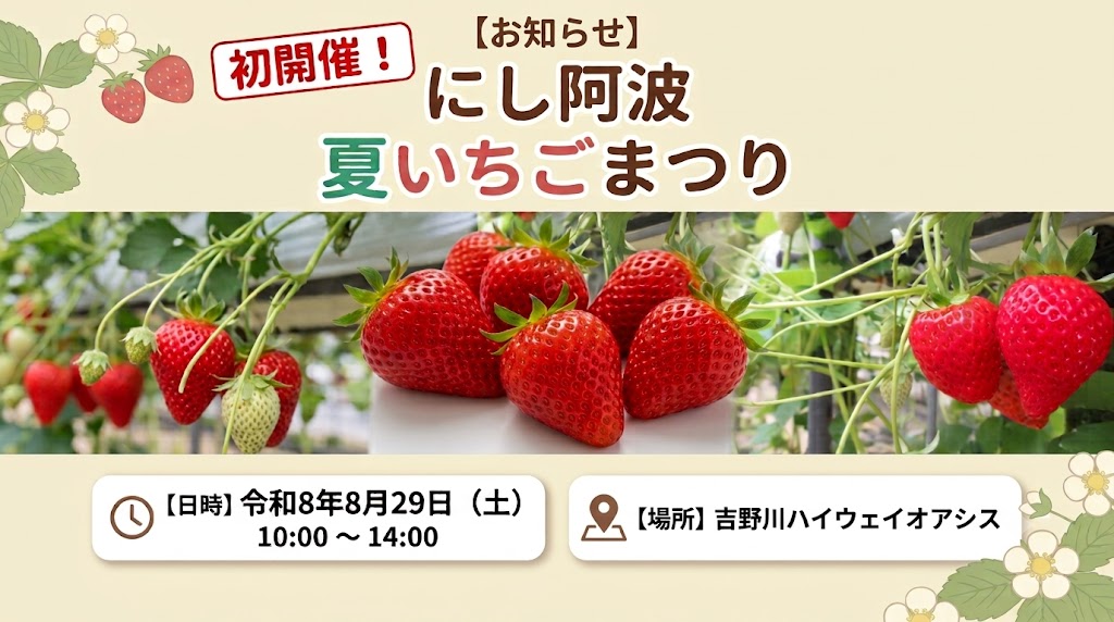 夏いちごまつり