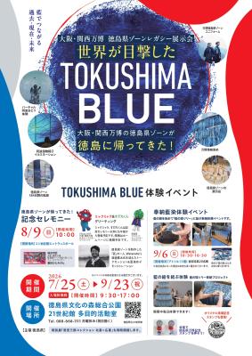 万博レガシー展フライヤー(外部サイト,別ウィンドウで開く)