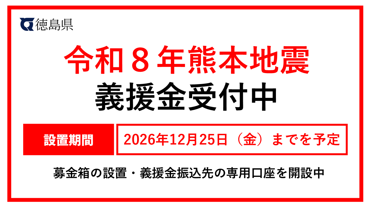 義援金