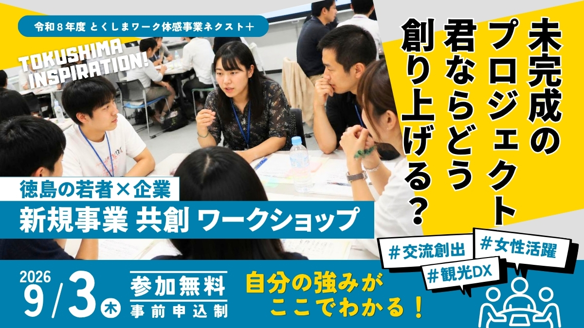 【HPキャッチ】260903共創WS