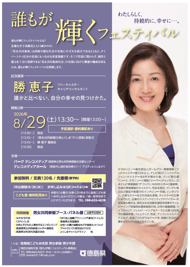 誰もが輝くフェスティバル2026