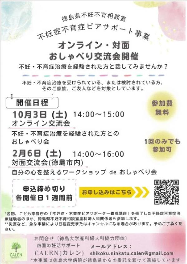 不妊不育症治療者交流会チラシ