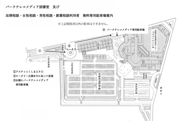 利用者無料専用駐車場案内