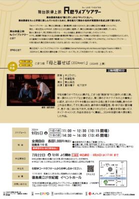 Reライブシアター『母と暮らせば』(外部サイト,別ウィンドウで開く)