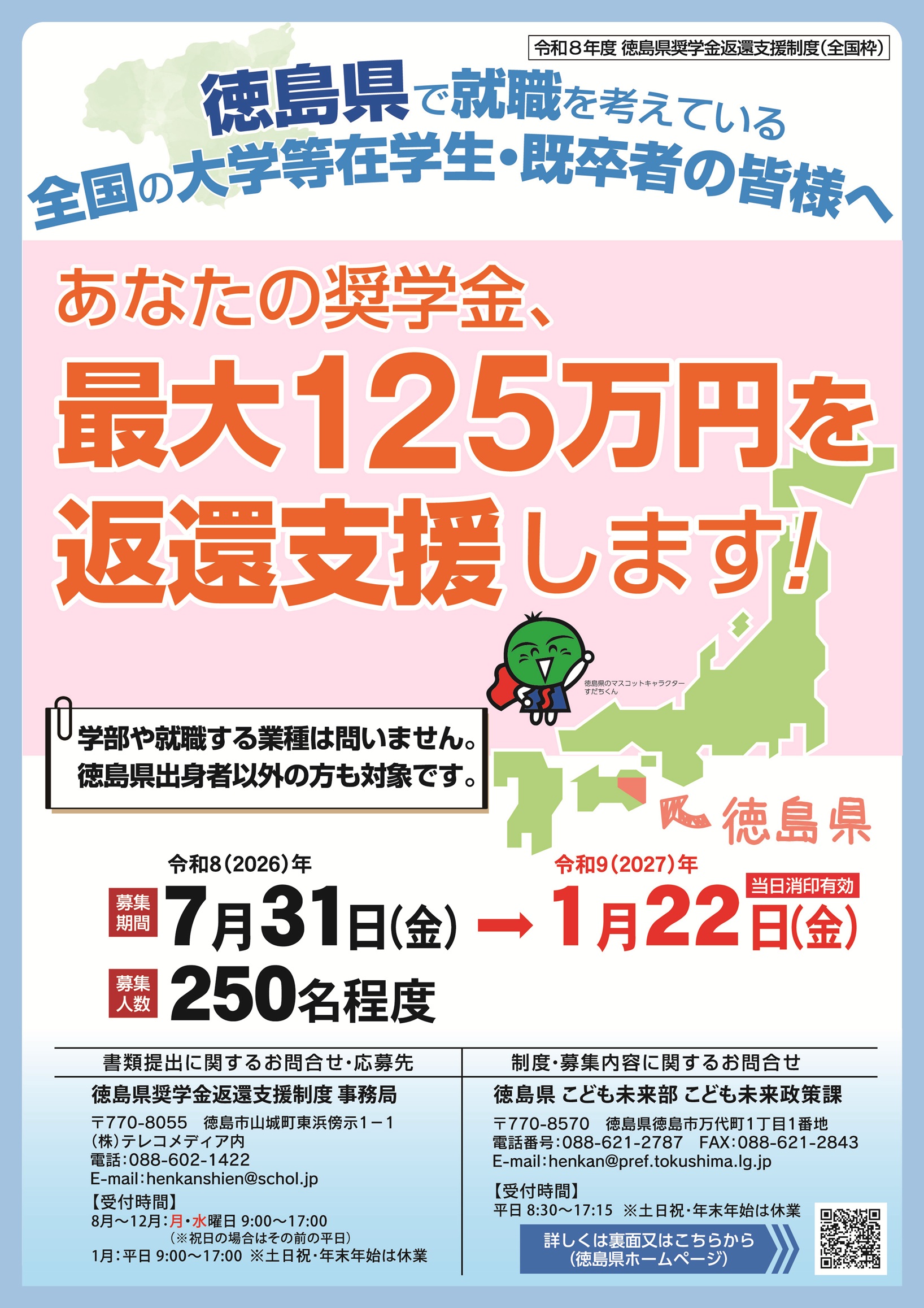 機密性1｜R8全国枠_表.jpg