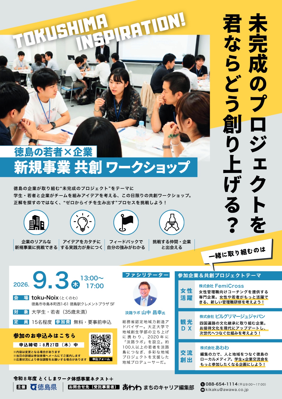 共創ワークショップのチラシ