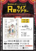 Reライブシアター『母と暮らせば』(別ウィンドウで開く)
