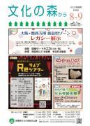 文化の森から2026年8-9月号(外部サイト,別ウィンドウで開く)