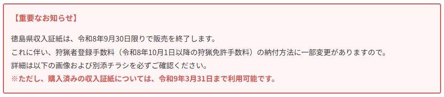 納付方法の変更について