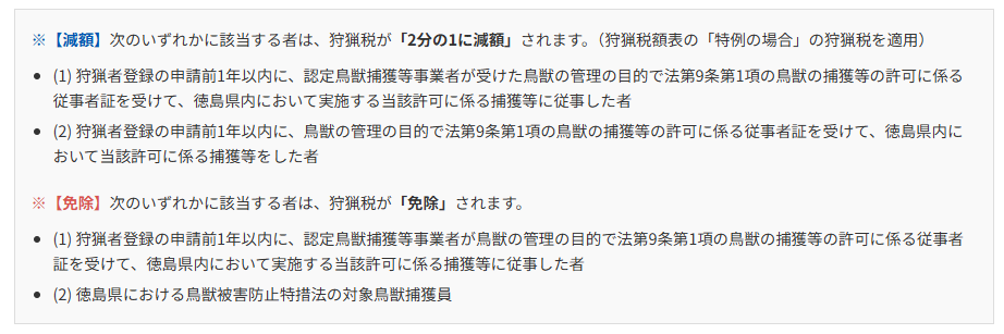 減免対象者の概要