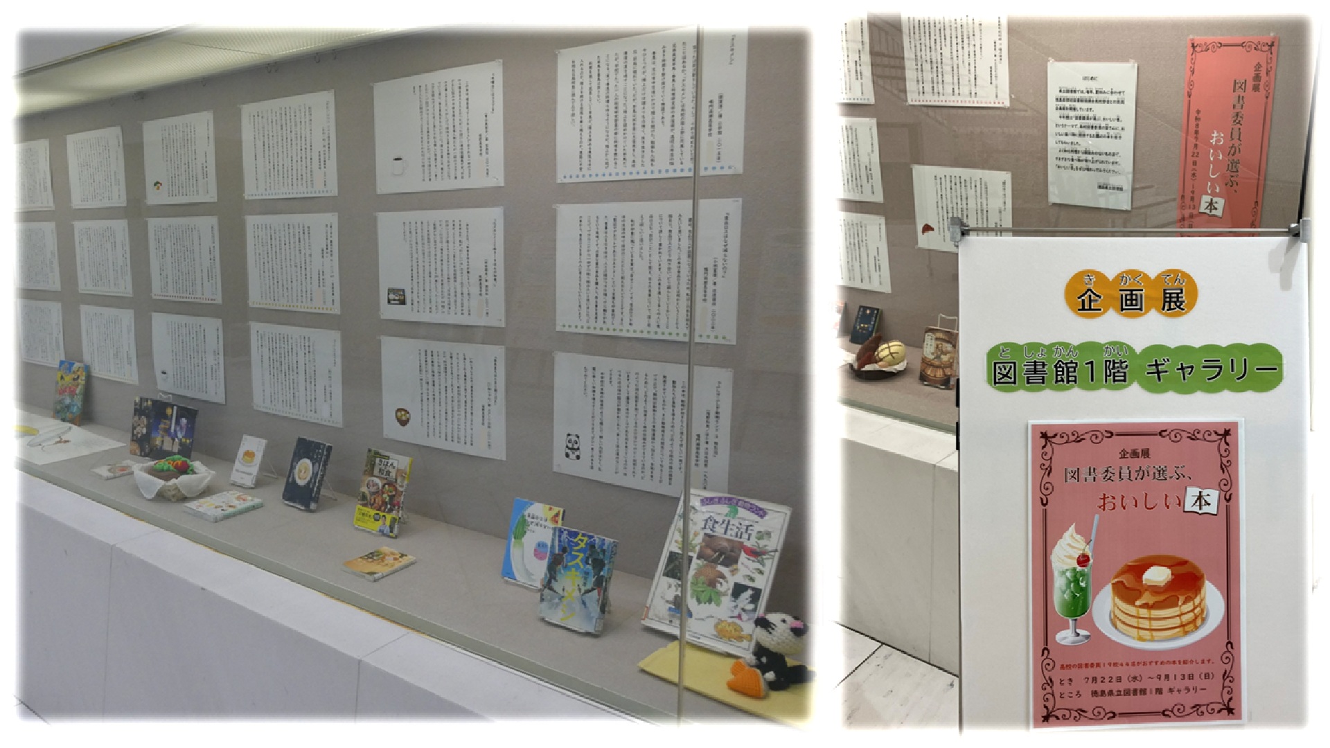 徳島県立図書館企画展「図書委員が選ぶおいしい本」の展示風景写真