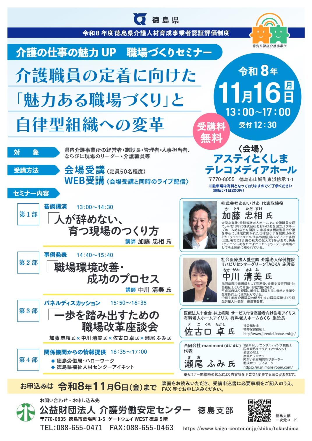職場づくりセミナーチラシ