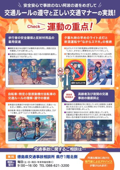 秋の全国交通安全運動チラシ裏