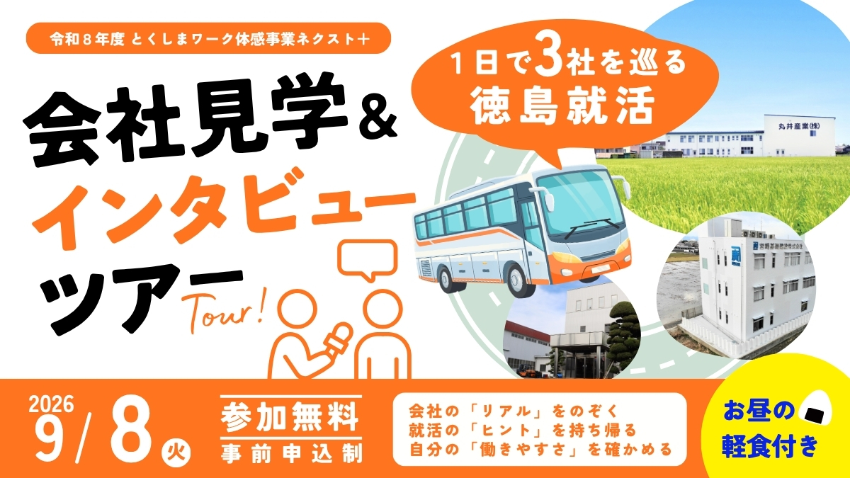 第2回インタビューツアーのアイキャッチ