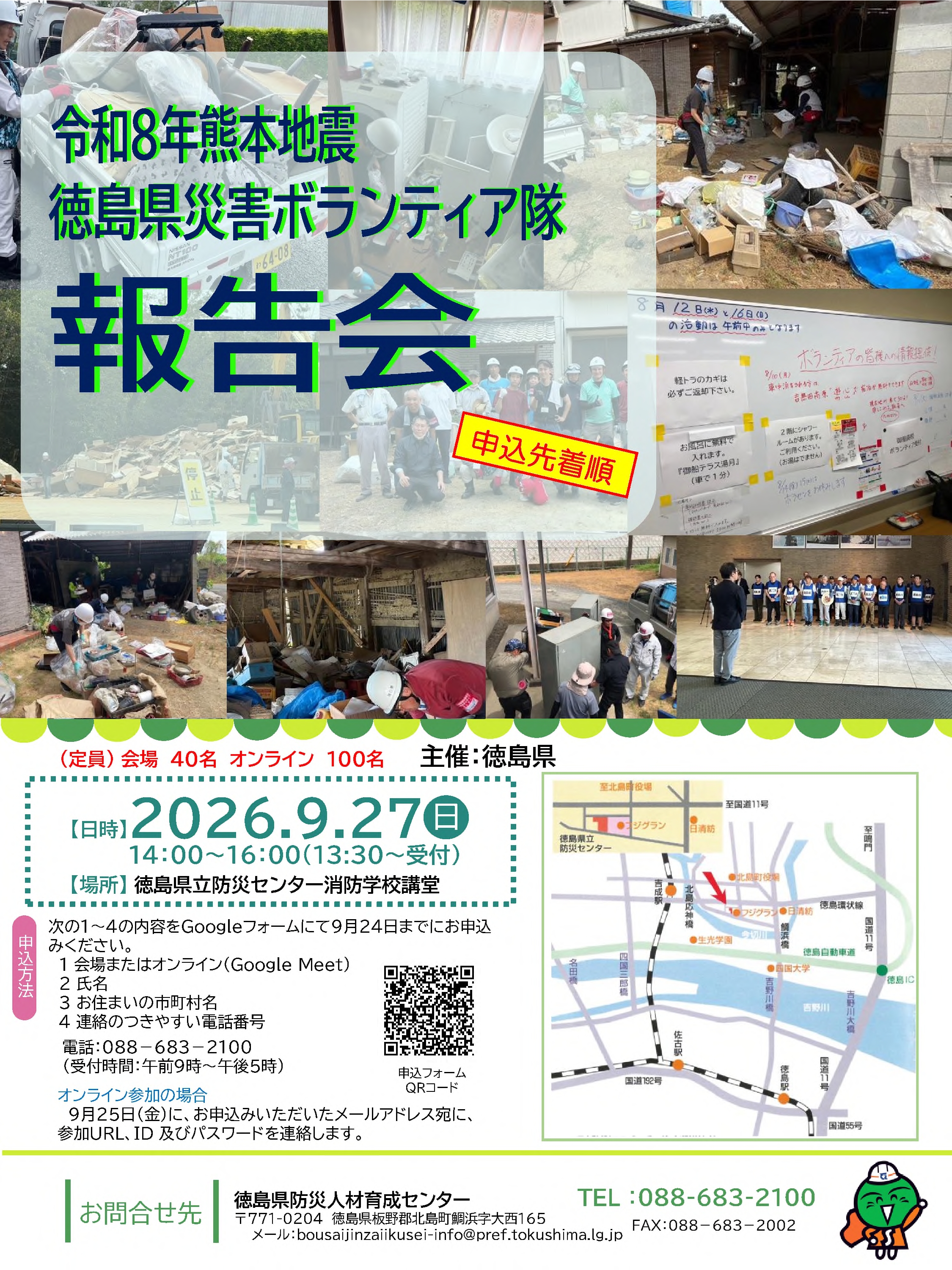報告会チラシ