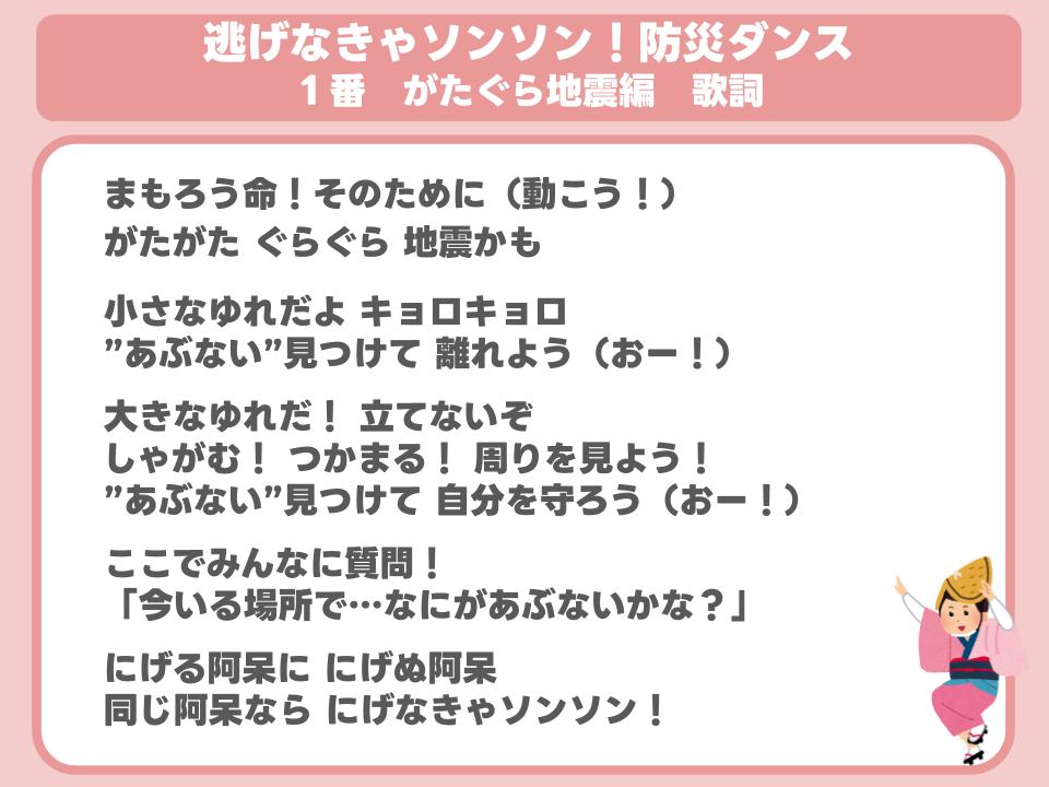 がたぐら地震編歌詞カード