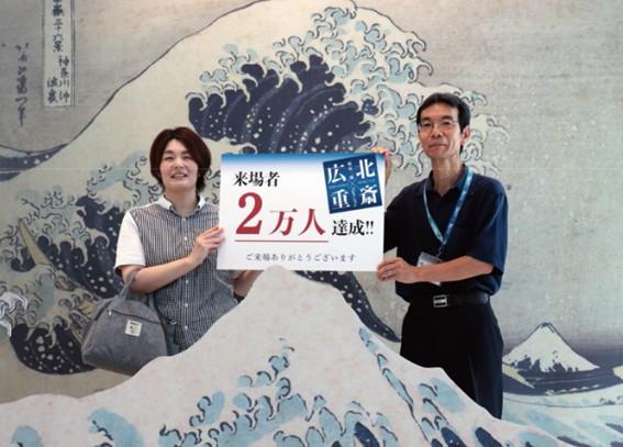 北斎広重展2万人記念(別ウィンドウで開く)