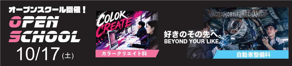 オープンスクール