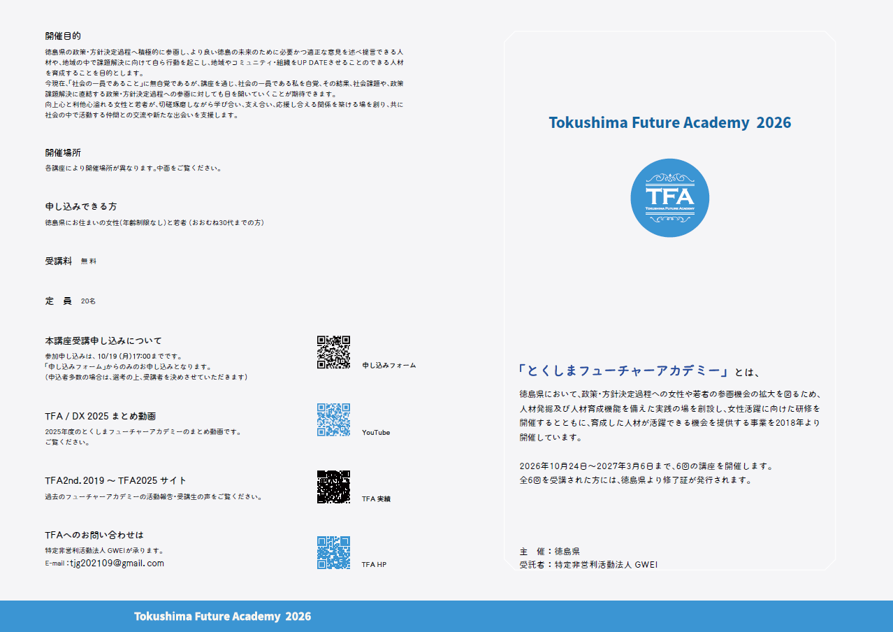 TFAチラシ2