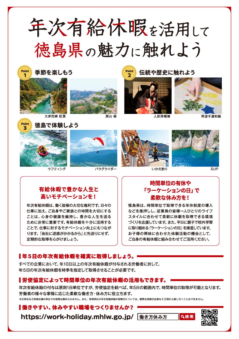 1季節を楽しもう2伝統や歴史に触れよう3徳島で体験しよう