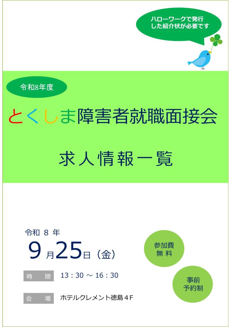 R8求人票一覧_1