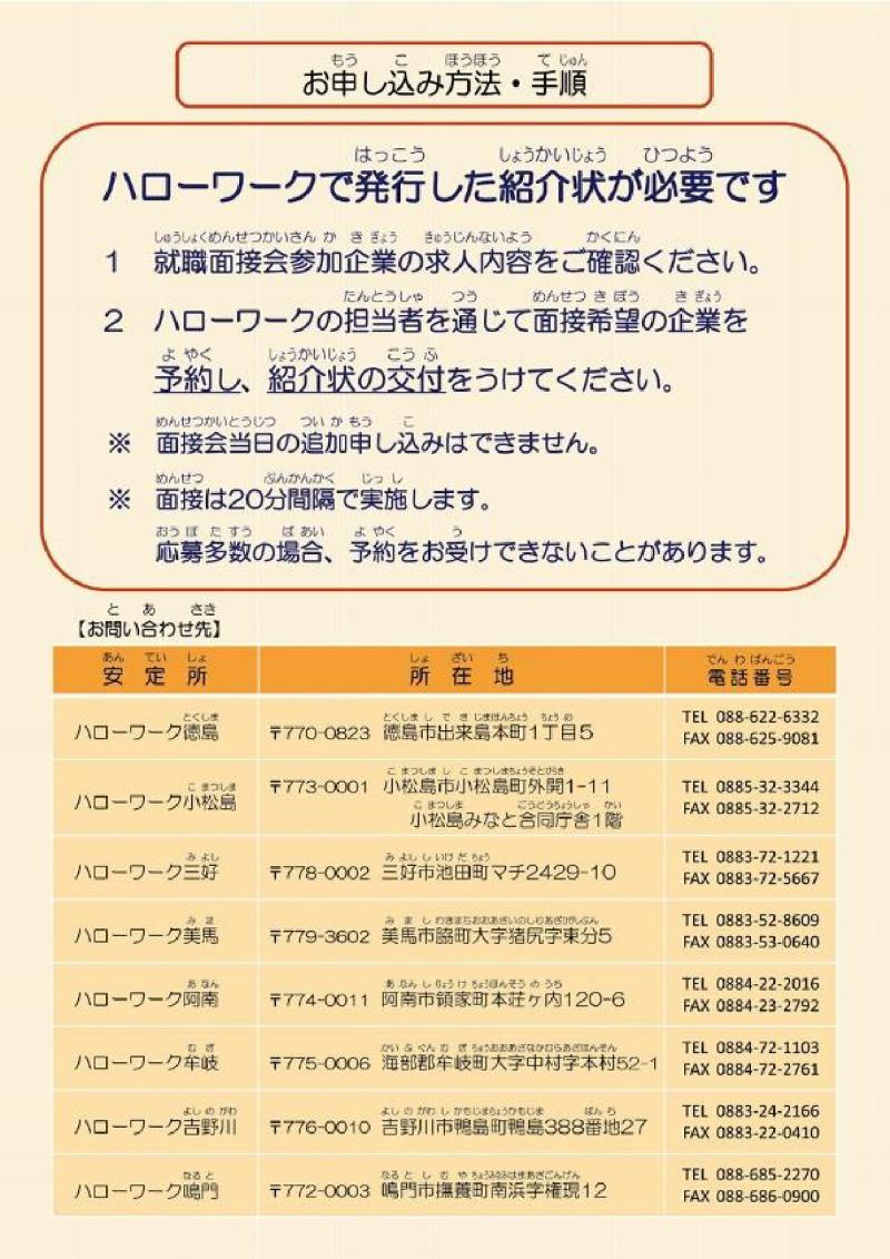 とくしま障害者就職面接会ちらし_2