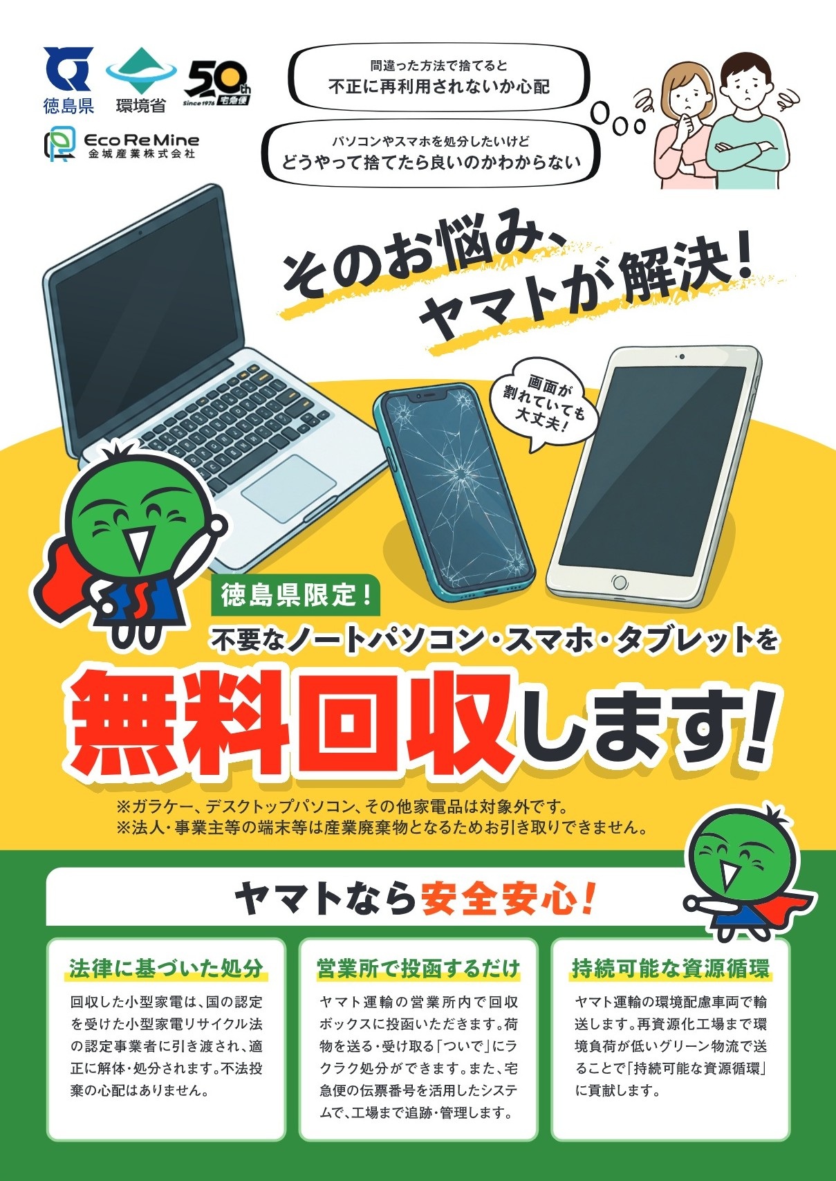 チラシ表面
