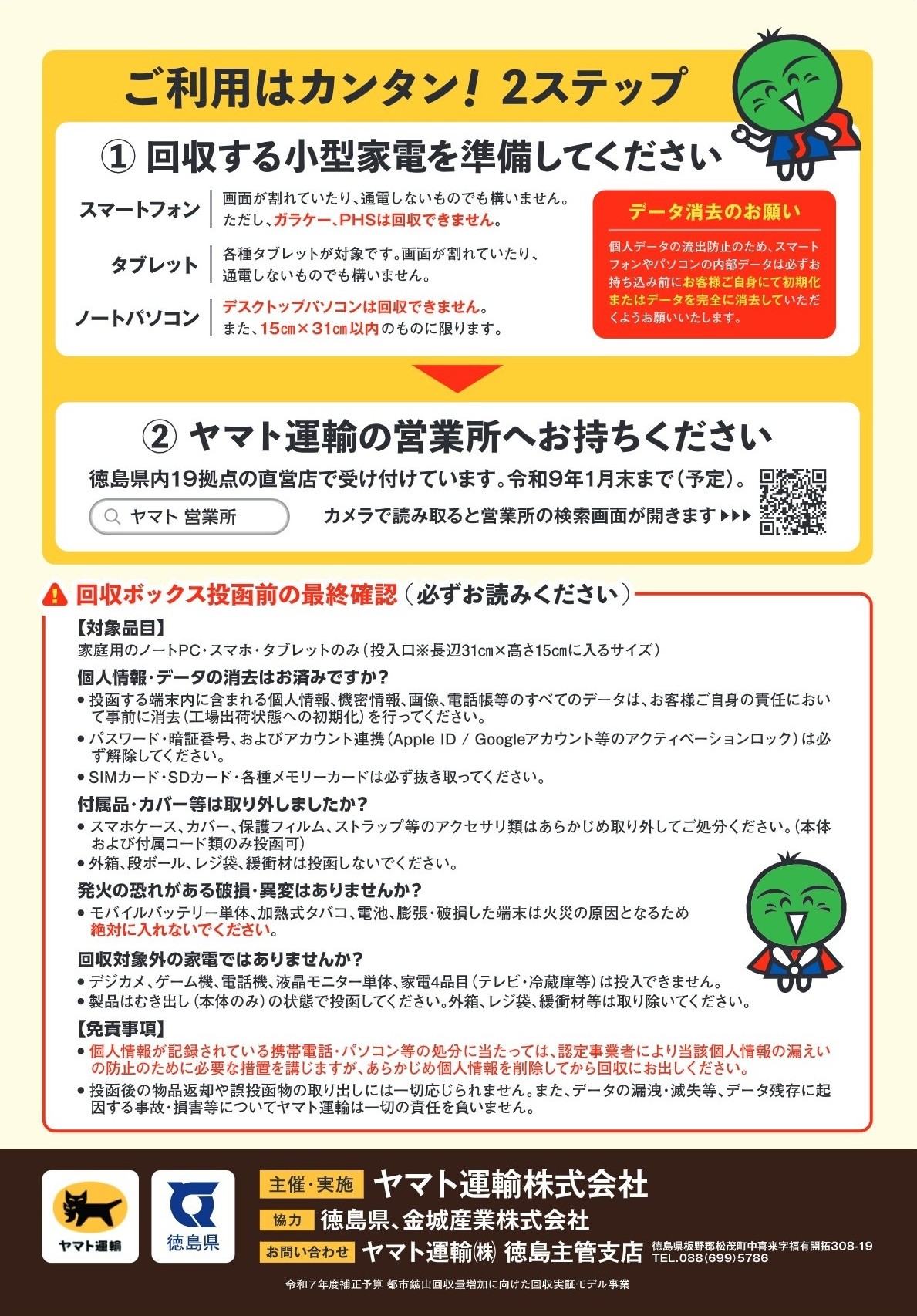 チラシ裏面