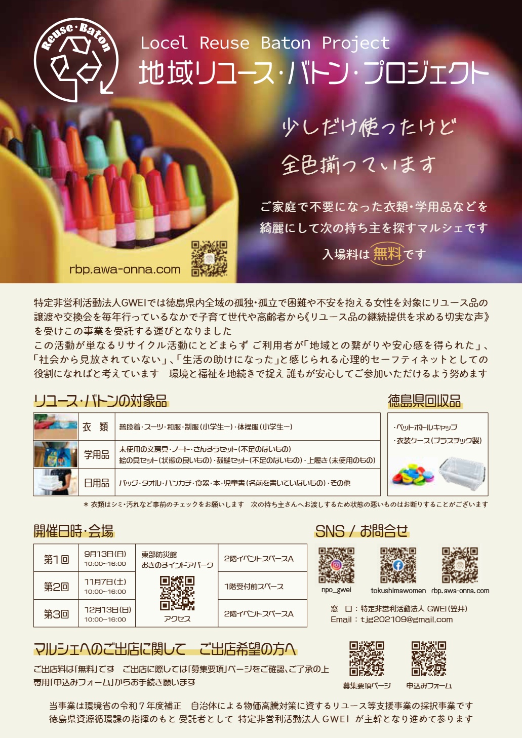 開催リーフレット
