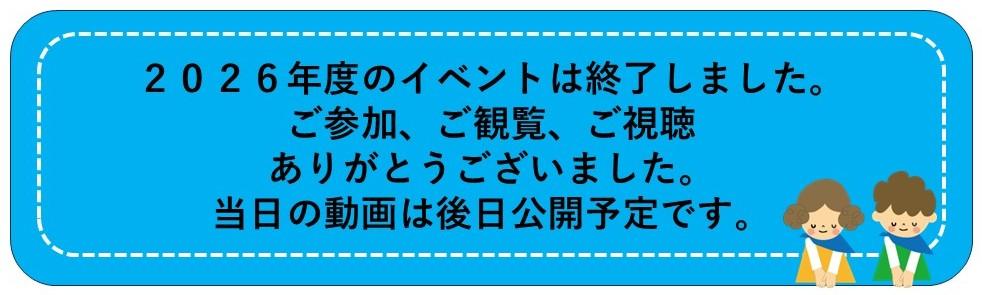 イベント終了案内