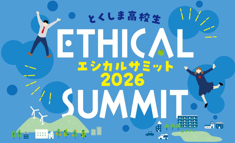 エシカルサミットロゴ
