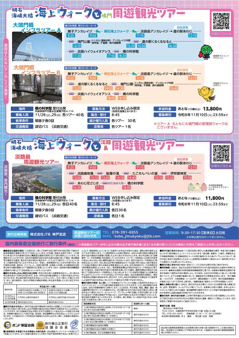 参加者募集のチラシ（裏）