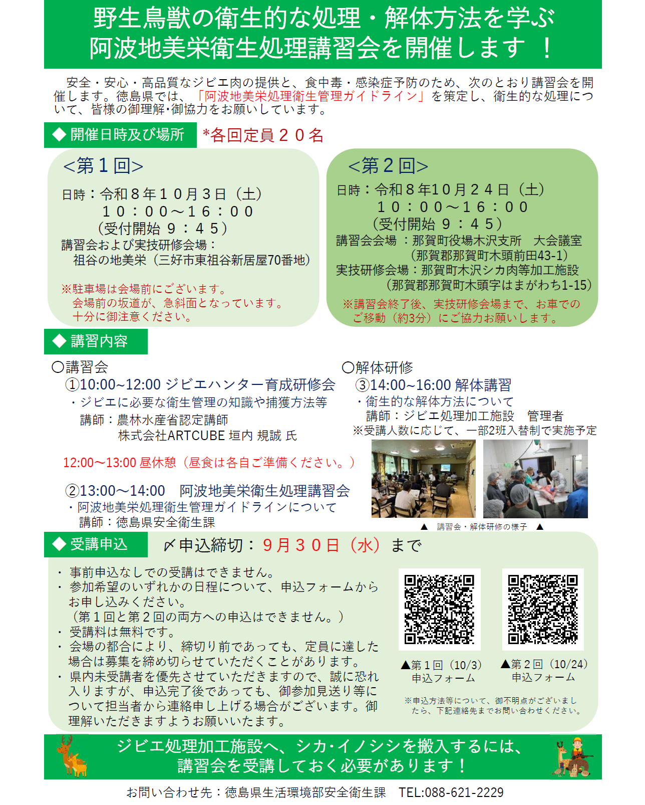 講習会チラシ_案内