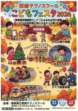 こどもふぁすたチラシ表