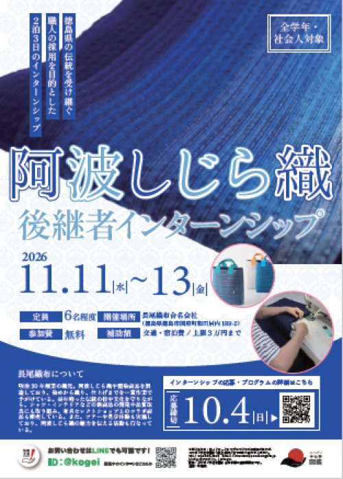 阿波しじら織チラシ