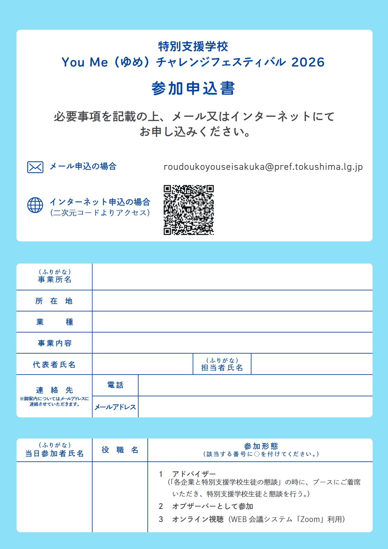 R8ゆめチャレンジフェスティバル_申込書