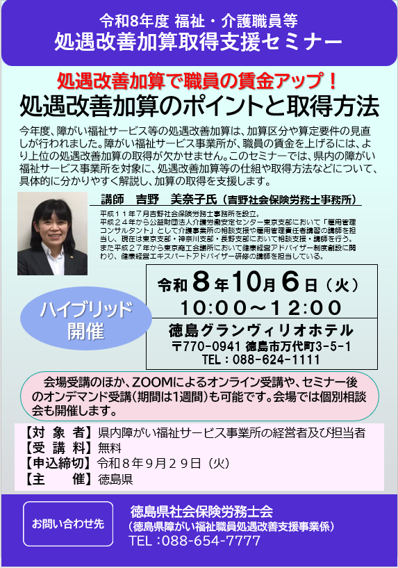 令和8年度福祉・介護職員等処遇改善加算取得支援セミナーチラシ