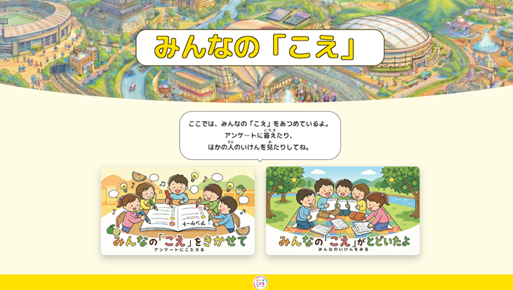 アンケートサイト写真